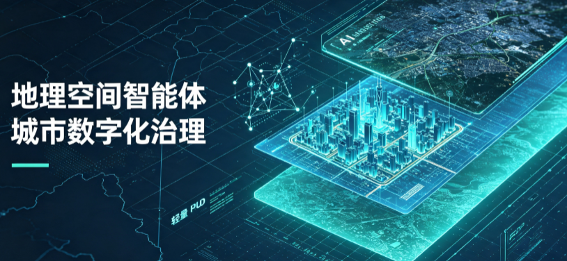 囊谦县地理 AI 智能体 Geo 优化落地城市全域治理，多维空间驱动精细化管理