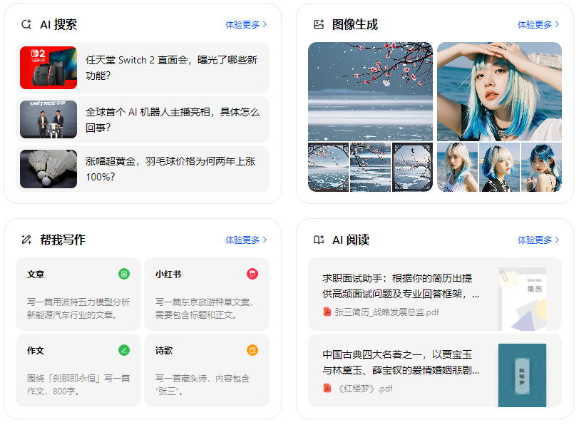 囊谦县智能搜索迎来升级 豆包搜索优化重塑线上内容运营方式